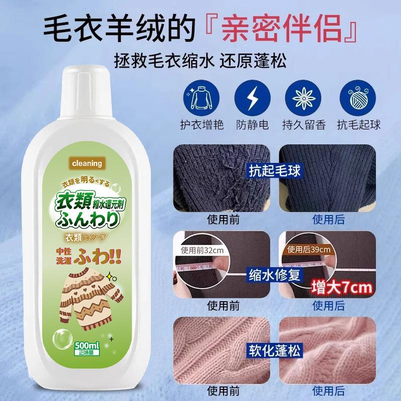 13420978.【3件装】毛衫缩水还原剂毛衣羊绒修复放大毛呢大衣软化柔顺剂蓬松柔顺剂
