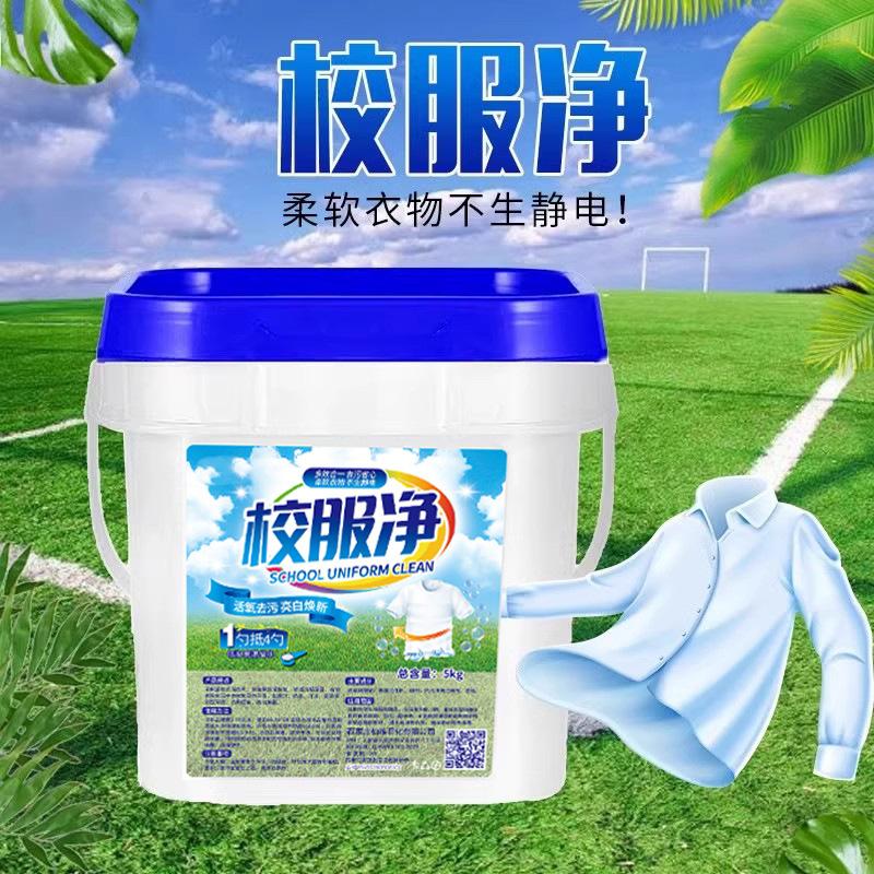 13420987.校服净洗衣粉去污渍深层洁净白衣服去黄活氧去污大桶