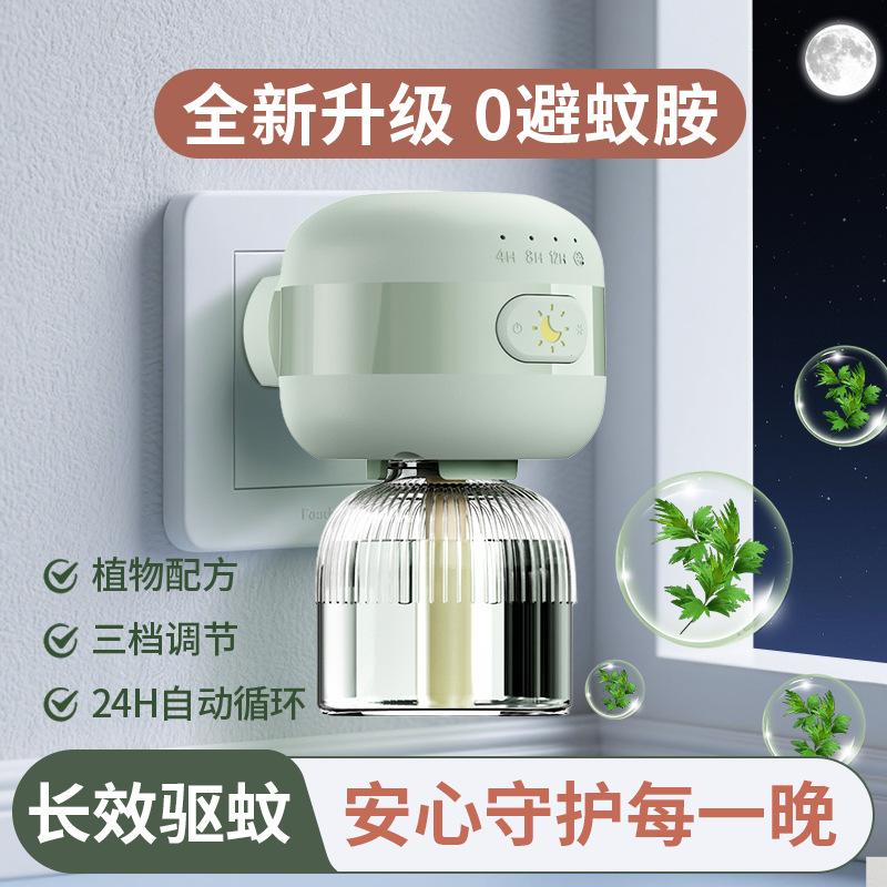 13421720.电热蚊香液家用艾草驱蚊液智能定时蚊香液插电款驱蚊水防蚊液