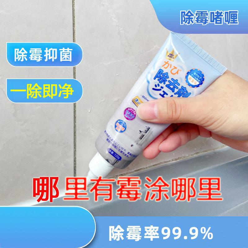 13419410.【5件装】除霉啫喱除霉剂凝胶洗手盆冰箱洗衣机密封圈去霉斑霉菌清洗剂