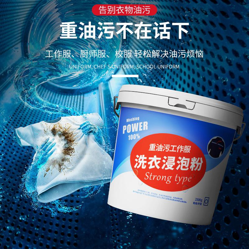 13420961.洗衣粉机修工职业装去重油污粉商用大桶餐饮宾馆酒店水洗厂洗衣粉