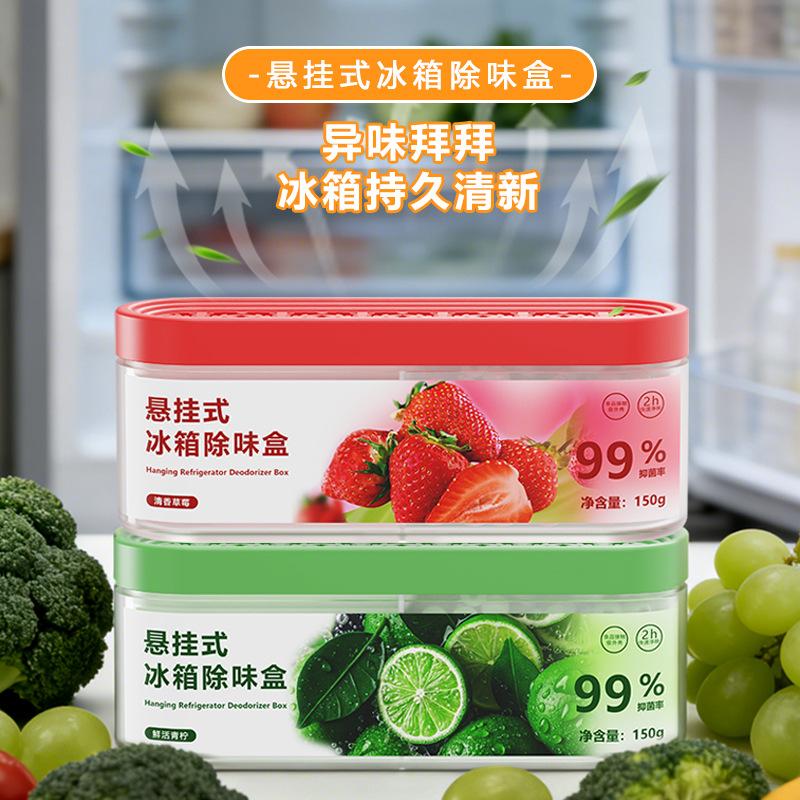 13419860.【2件装】悬挂式冰箱除臭剂净化双腔祛味橱柜防串味款冰箱悬挂除味盒消异味