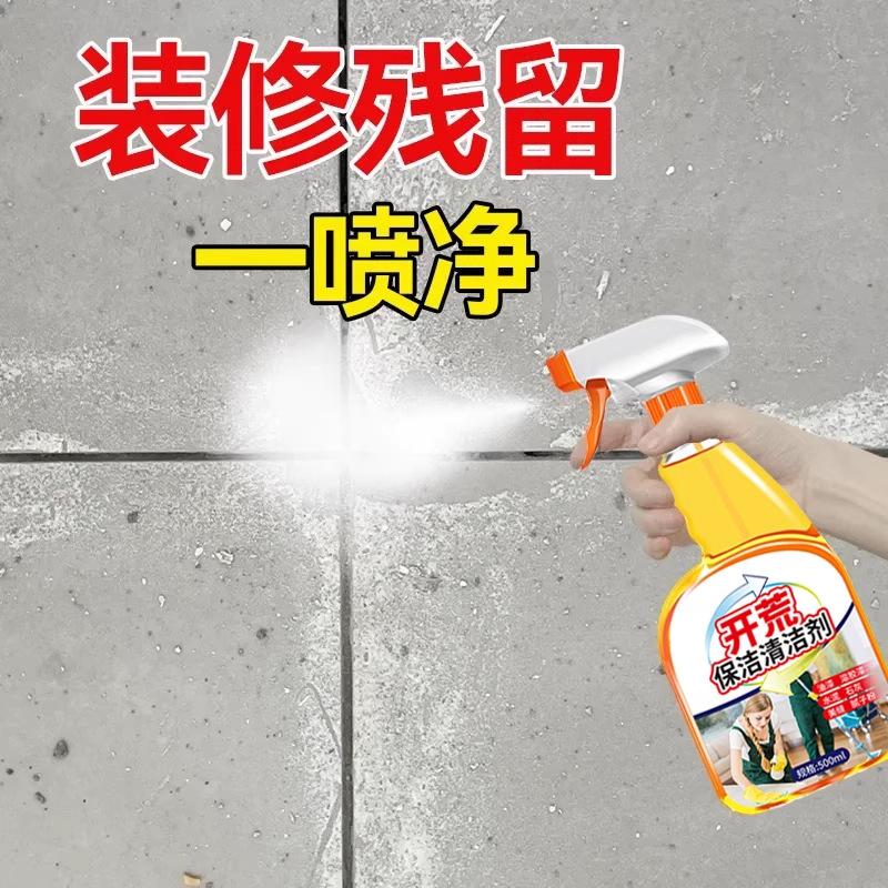 13419143.开荒保洁清洁剂地瓷砖去黄去污乳胶漆专用清洗水泥腻子粉
