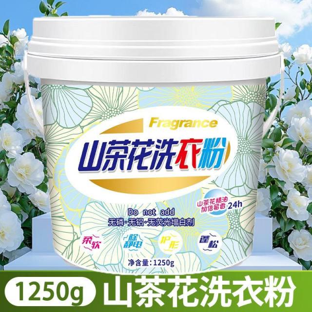 13420973.【2件装】山茶花洗衣粉持久留香去污2.5斤桶装实惠装家用深层洁净