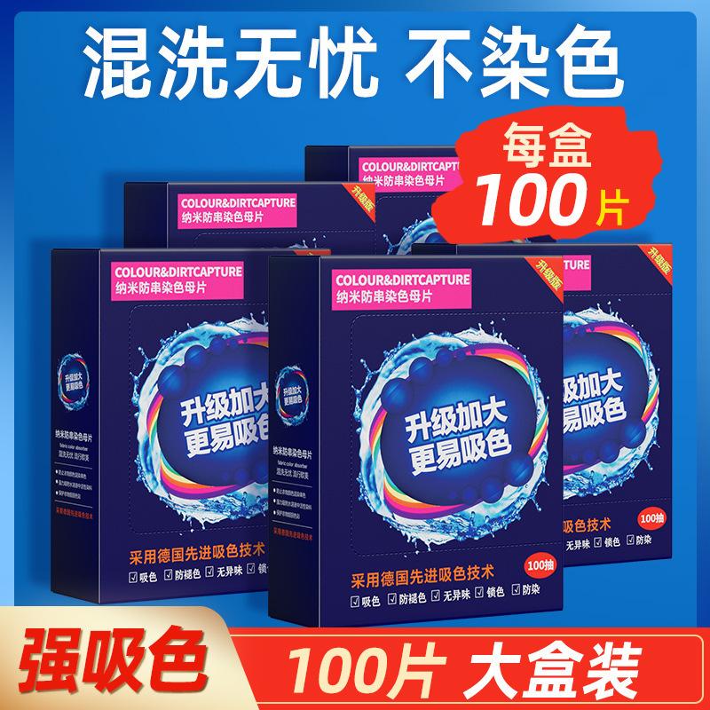 13422712.吸色片防串色不染色防染色色母片防串染洗衣机衣物吸色纸