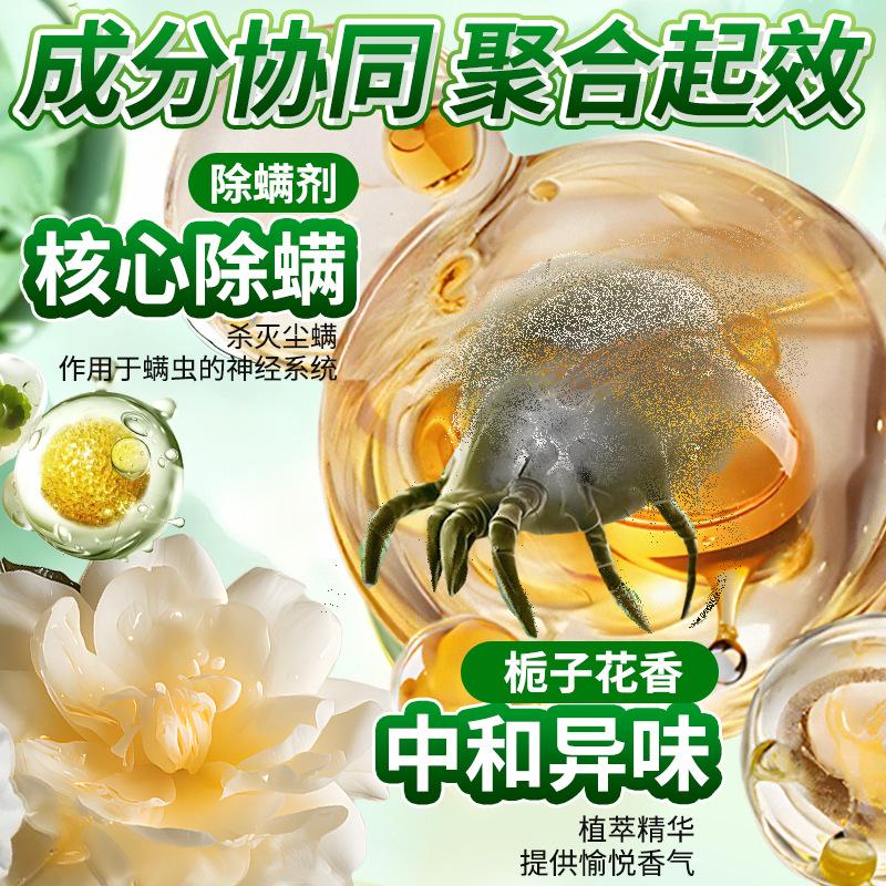 13424326.除螨喷雾床上被褥家用孕婴级去螨虫去味免洗祛螨剂