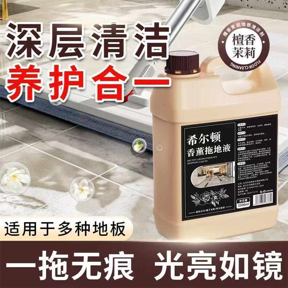 13422700.香薰拖地液速干无痕家用护理拖地大扫除去污地板清洁剂