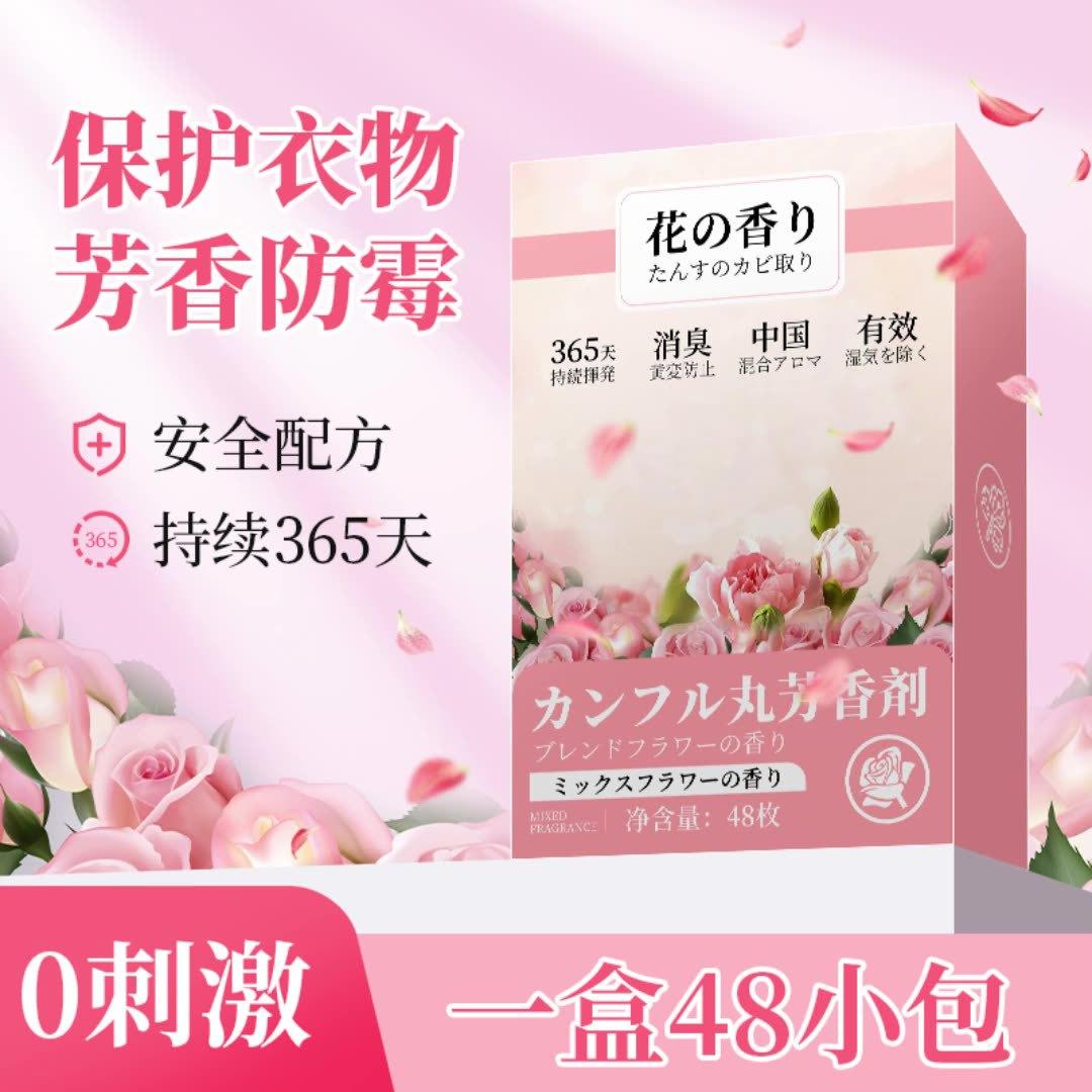 13422179.【5件装】防潮防霉防蛀除味驱虫家用留香衣柜衣帽间香包花香樟脑丸
