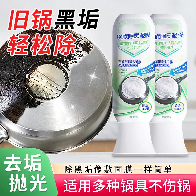 13419066.【2件装】锅底除垢泥膜家用洗锅底黑清洁泥膜厨房黑垢泥膜去除黑焦