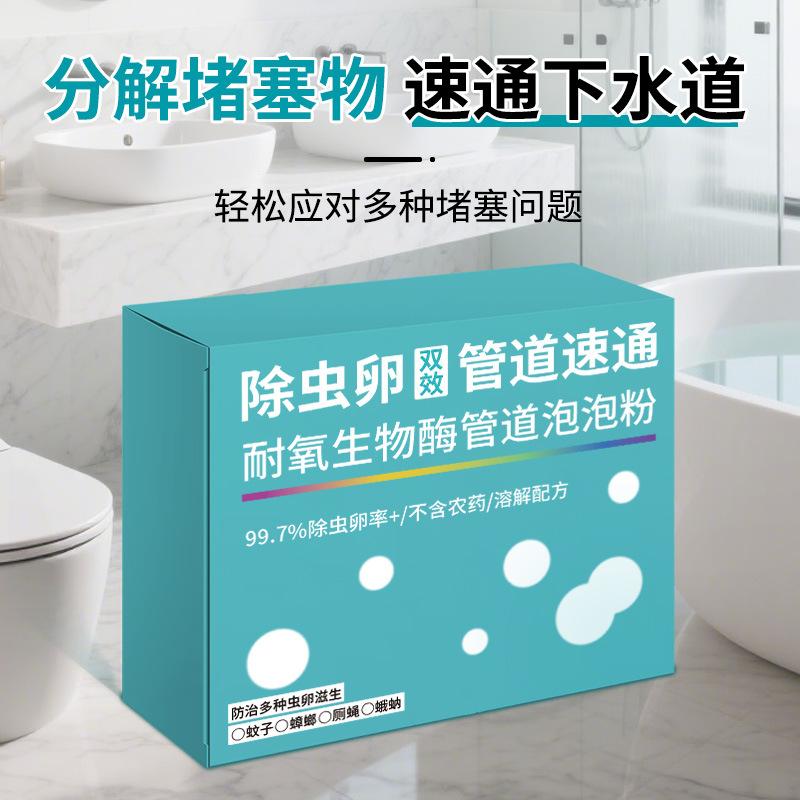13418869.【2件装】生物酶管道疏通泡泡粉管道疏通粉末管道通养护除异味虫分解