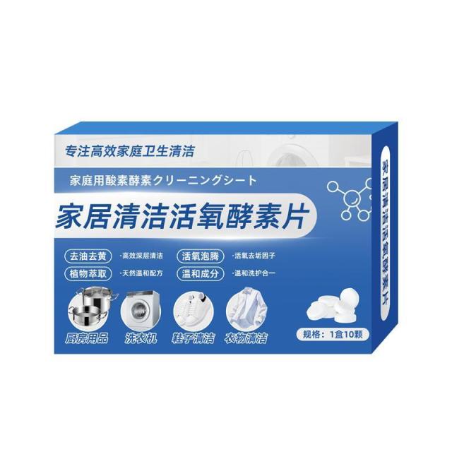 13421661.【5件装】活氧酵素片多功能除垢泡腾片除垢洗衣机鞋去油污去渍黄清洁茶具泡