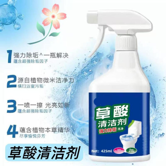 13421949.【5件装】多用途草酸清洁剂厕所瓷砖浓缩清洁剂除垢去污去黄家用清洁剂