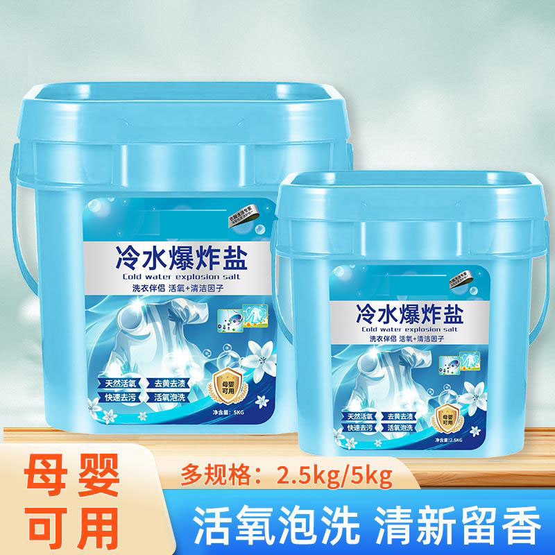 13421142.冷水爆炸盐去污渍婴幼儿彩色衣服增·艳彩漂焕白活氧剂家用漂白粉