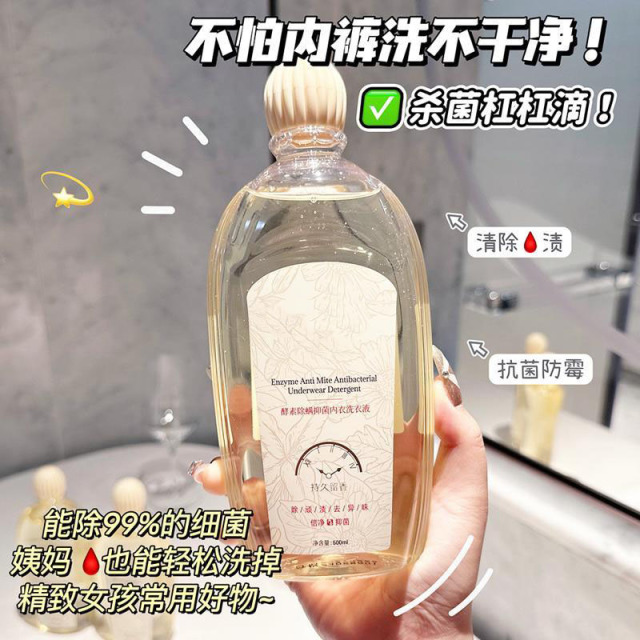 13420270.【2件装】酵素内衣洗衣液祛黄温和不伤手有效清洁生理期必备