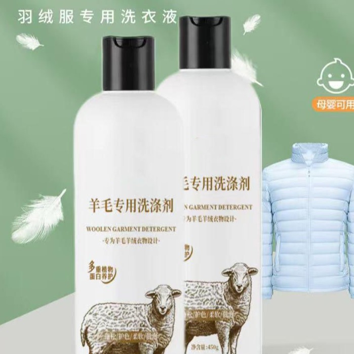 13420183.羊绒专用洗涤剂防缩水发硬蓬松柔顺剂羊绒专用清洗剂羊绒洗衣液
