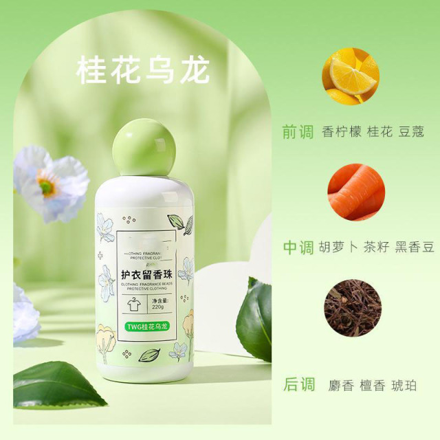 13420769.[2件装]柔顺护衣留香珠护衣洗衣豆持久柔顺剂护色护衣留香珠