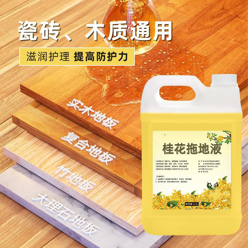 13421381.【2件装】桂花拖地液酒店大桶装瓷砖木地地板清洗剂去污去异味抛光增量