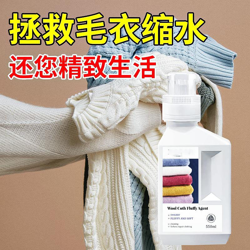 13420099.【2件装】毛衣缩水还原恢复剂羊毛衫衣服羊绒衫毛呢放大蓬松修复柔顺剂柔软