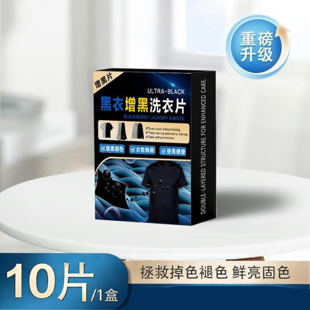 13420768.衣物增黑片固色不掉色黑色染色片免褪色散装洗衣增固色增黑
