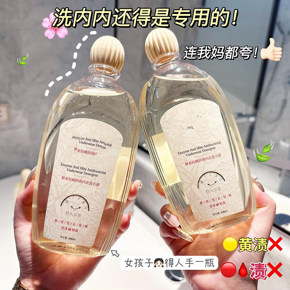 13420270.【2件装】酵素内衣洗衣液祛黄温和不伤手有效清洁生理期必备