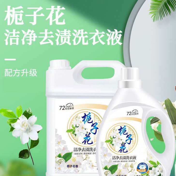 13420652.洗衣液栀子花香氛洗衣液栀子花香去渍衣物清洁护理