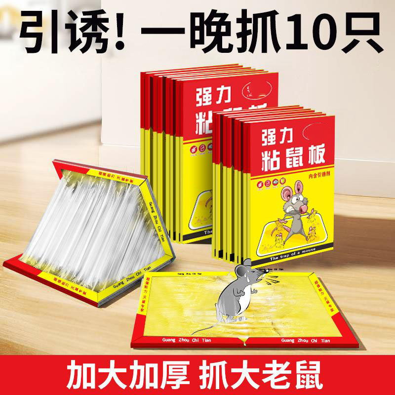 13421596.灭鼠粘鼠板粘大老鼠胶捕鼠加大加厚家用一窝端