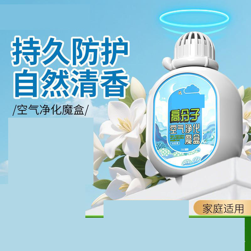 13420803.厕所除臭去异味留香卫生间香薰香氛洗手间清香固体空气清新剂