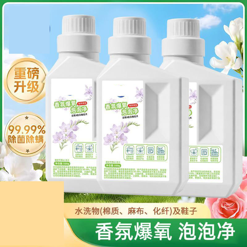 13430128.香氛泡洗粉衣物洗涤剂增白去黄爆炸盐除螨婴幼儿可用
