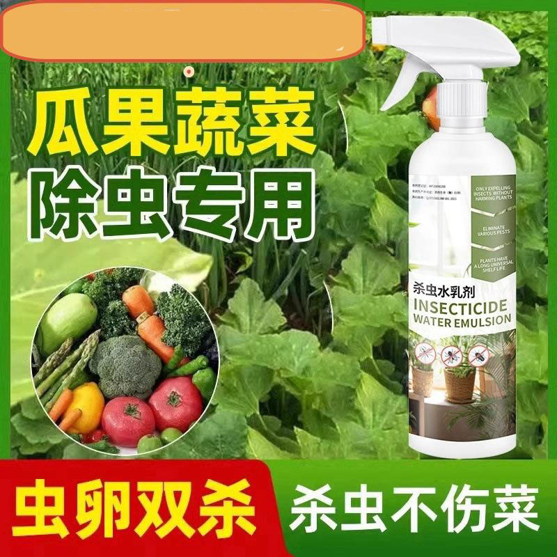 13419939.杀虫剂花卉植物杀虫剂花草月季花病虫害室内花喷雾蔬菜除虫剂