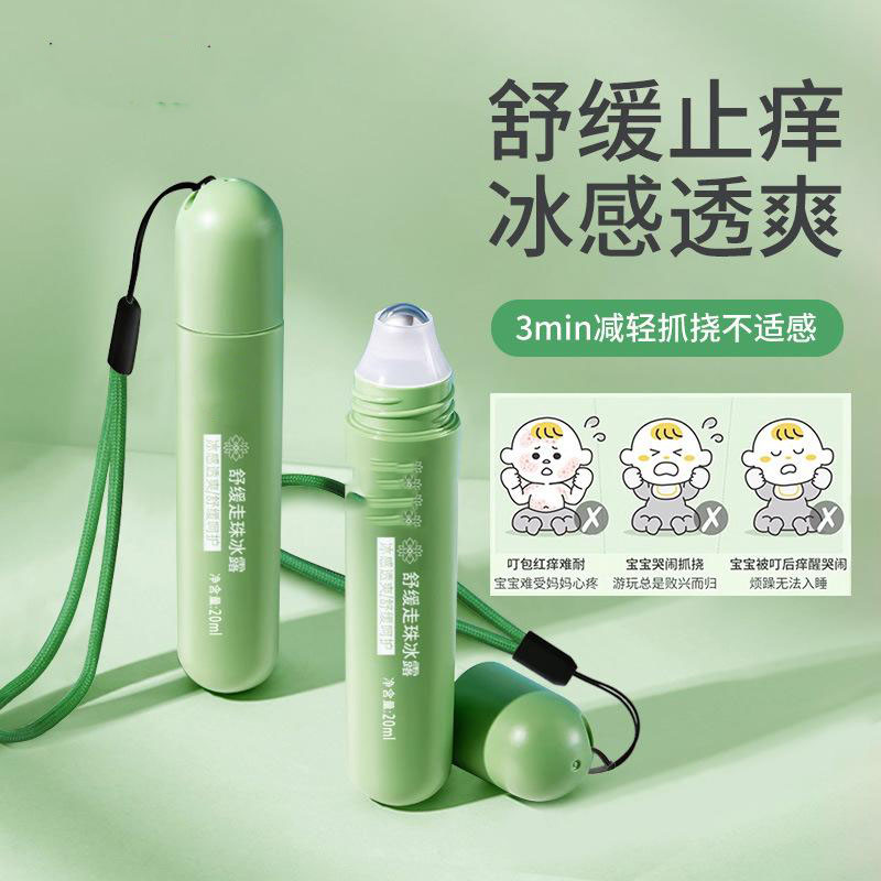 13419600.止痒舒缓走珠冰露消包滚珠蚊虫叮咬温和紫草膏液消包婴幼儿童