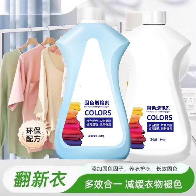 13421066.【10件装】衣物固色增艳剂柔顺剂锁色剂衣服防褪色掉色染色衣物柔顺护理清洁