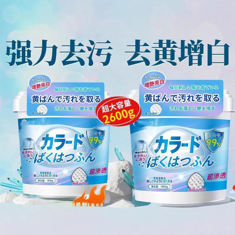 13420917.爆炸盐洗衣去污渍强婴幼儿白色衣物彩漂粉去黄增白漂白剂去渍