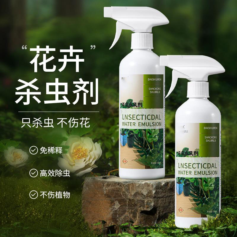 13419493.杀虫药花卉植物杀虫剂花草蚜虫月季花病虫害室内花喷雾除虫水乳剂