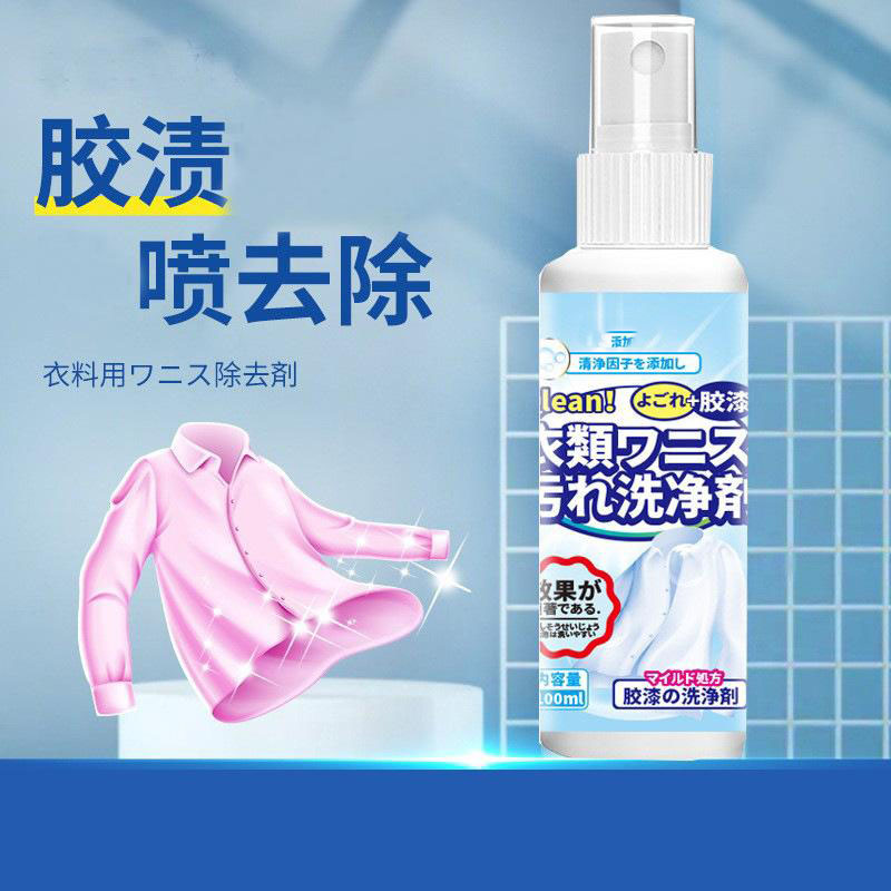 13420154.衣物家用除胶剂消除衣服美缝剂结构胶油漆指甲油涂料清洗剂除胶剂