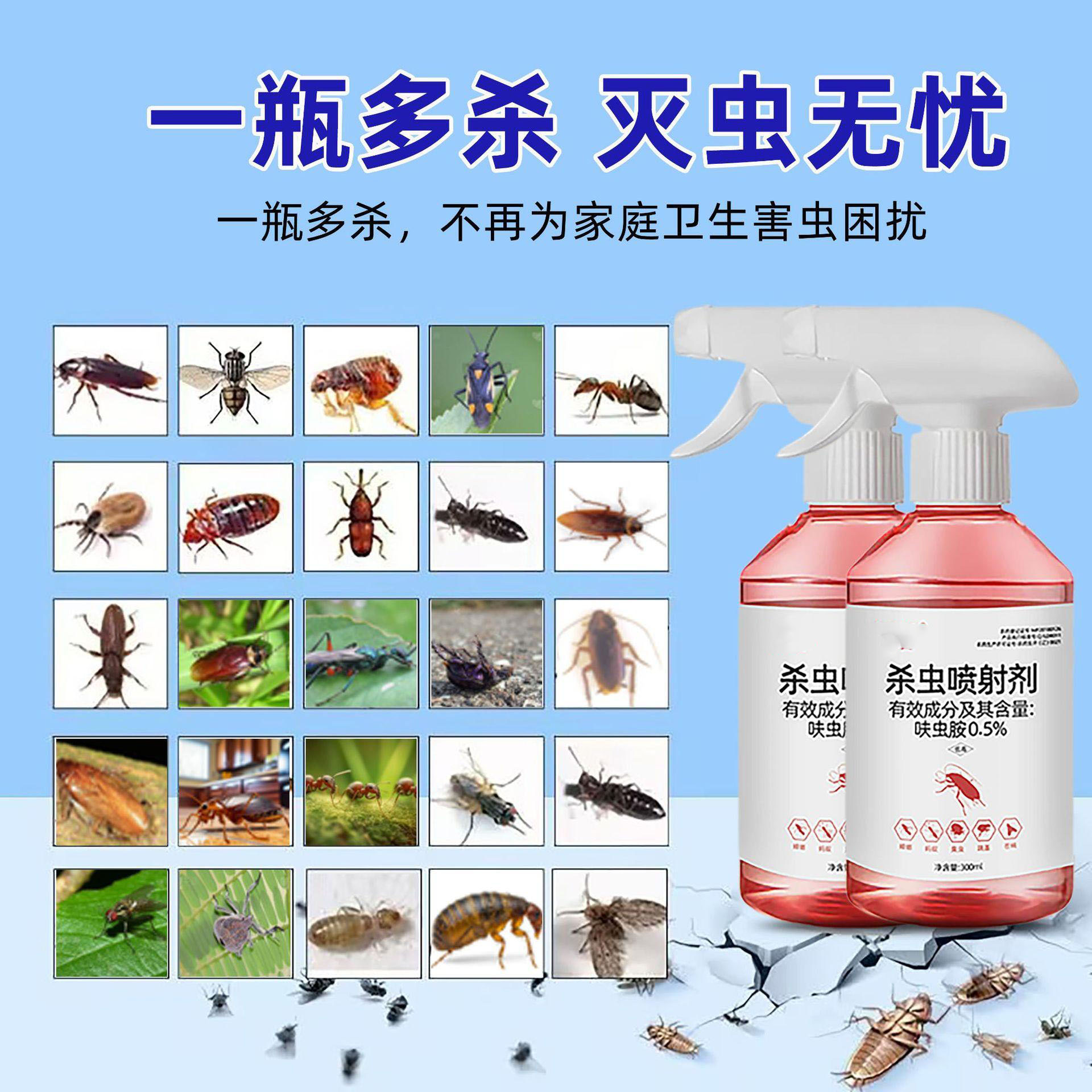 13419263.【2件装】呋虫胺杀虫剂家用室内跳蚤杀蟑螂药喷雾灭蚂蚁杀虫喷射剂