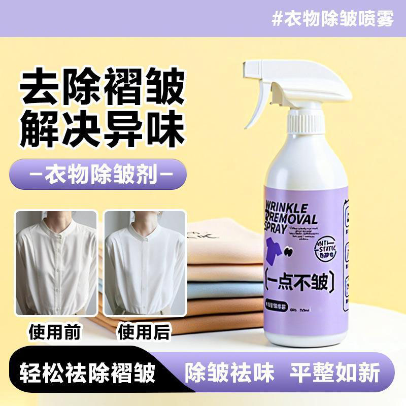 13420967.【2件装】衣物除皱喷雾除皱剂免熨烫衬衫西装裤真丝衣服亚麻抗皱防皱柔顺剂