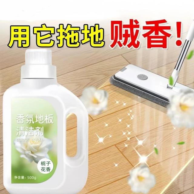 13419041.香氛地板清洁剂栀子花木地板瓷砖去污除垢增亮不留水印拖地清洁液