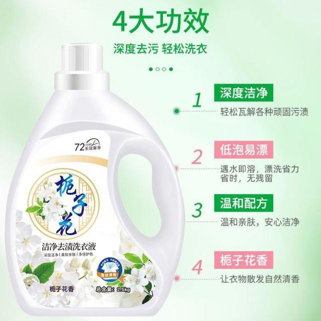 13420652.洗衣液栀子花香氛洗衣液栀子花香去渍衣物清洁护理