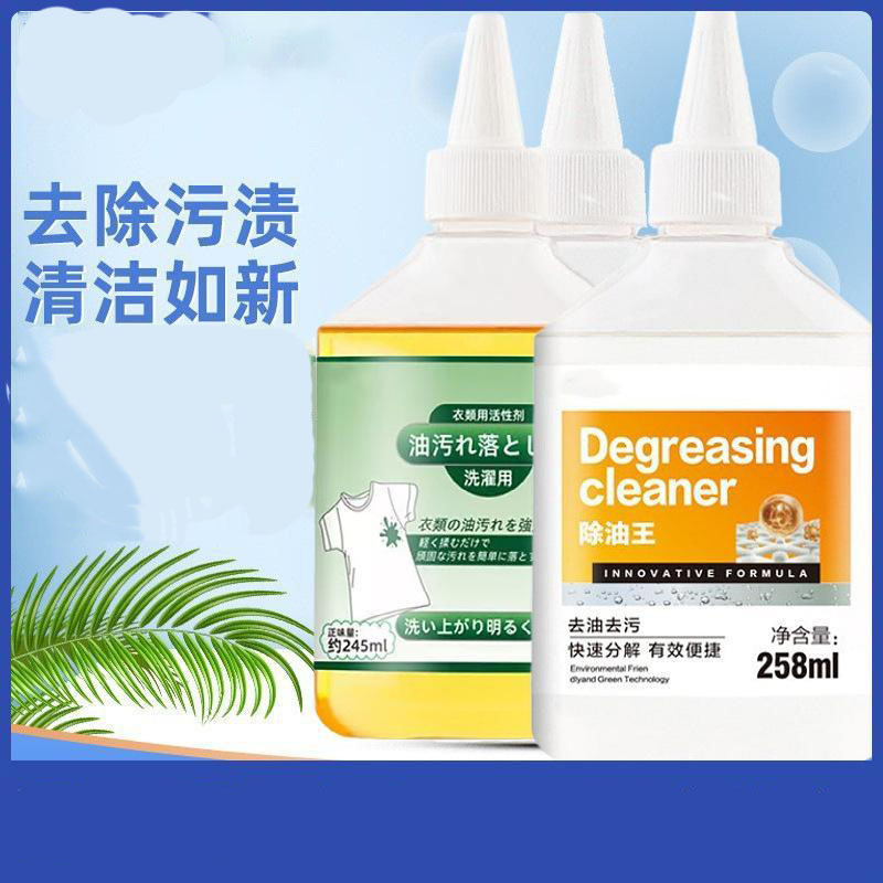 13421241.家用衣物去油王除油王去油去污渍衣服去油渍