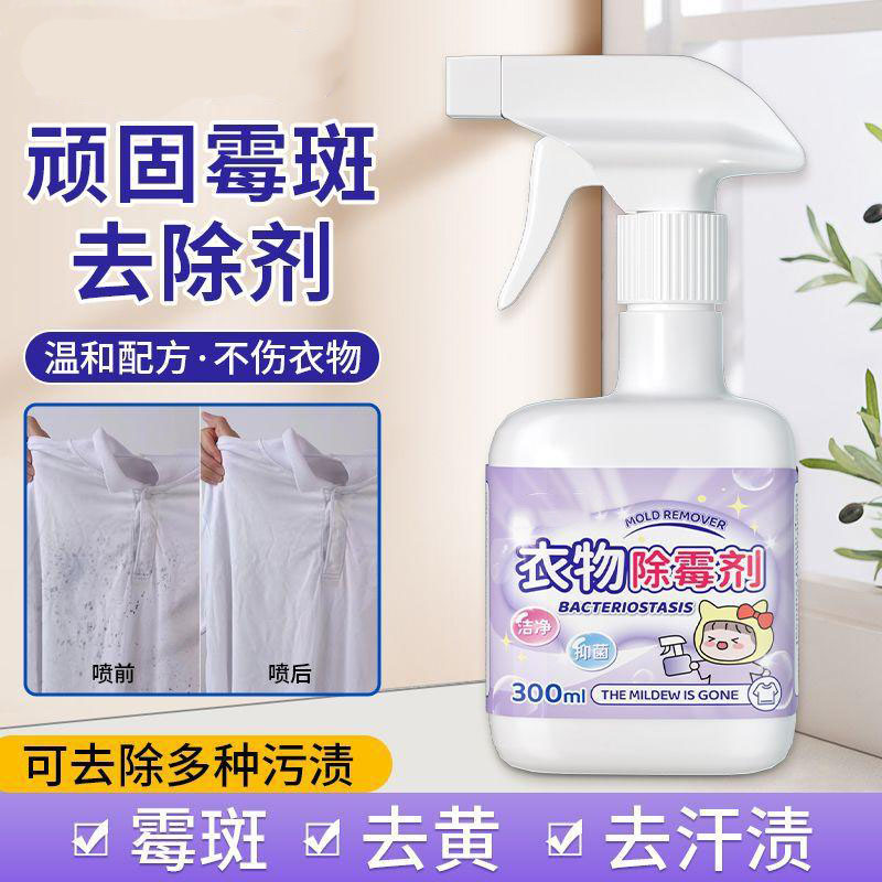 13421157.白衣洁净霉斑污去污渍去霉菌霉点清洁剂衣物除霉剂
