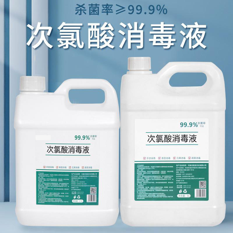 13421829.次氯酸消毒液2.5升无色无味杀菌喷雾温和不刺激便携