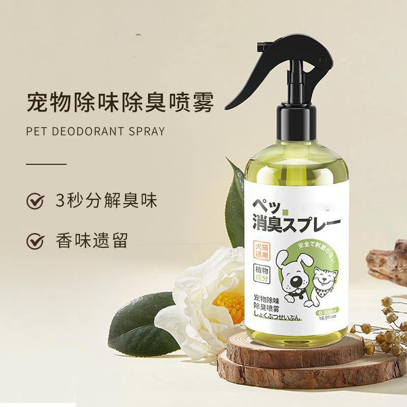 13419231.【2件装】宠物除味除臭喷雾500ml除螨沐浴露狗狗猫咪用品宠物消毒液