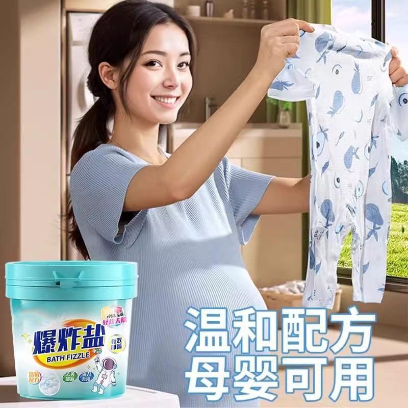 13420899.爆炸盐洗衣去污渍强婴幼儿彩漂粉去黄增白漂白剂白色衣物清洁用品