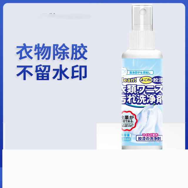 13420154.衣物家用除胶剂消除衣服美缝剂结构胶油漆指甲油涂料清洗剂除胶剂