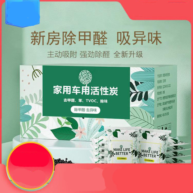 13420221.活性炭竹炭包除甲醛新房除味家用新车去异味吸甲醛净化空气炭包