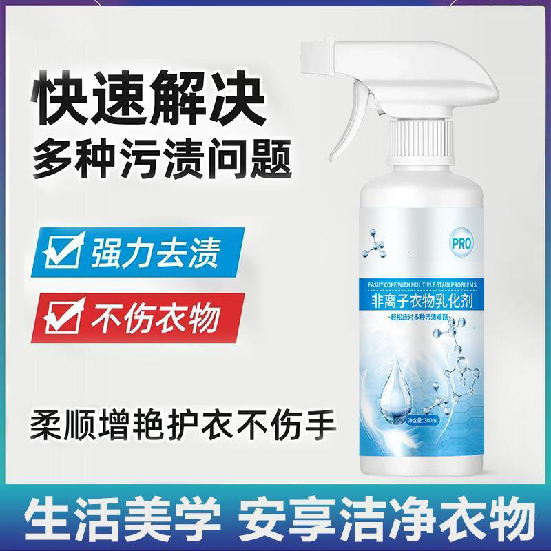 13422956.全耀非离子衣物乳化剂去污渍油渍发黄去污渗透剂喷雾衣服清洁