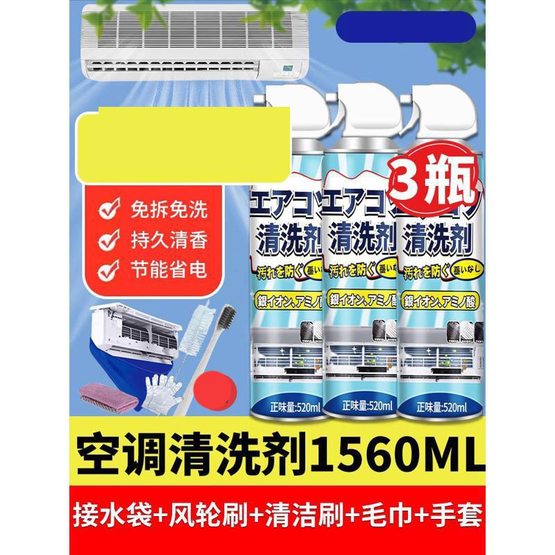 13424957.洗空调清洗剂工具全套家用内机专用泡沫去污清洁液免拆洗