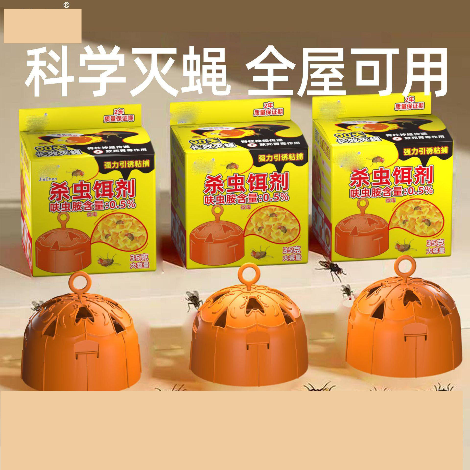 13422984.灭苍蝇药诱捕家用器呋虫胺苍蝇专用药小飞虫果蝇引诱盒