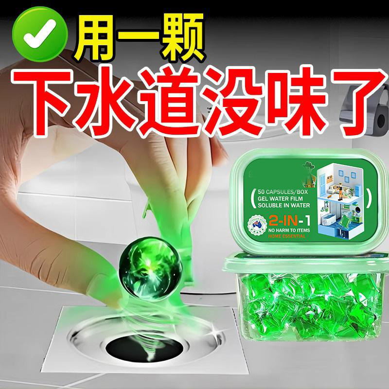 13423921.【2件装】管道除臭疏通凝珠卫生间厨房防返臭下水管口厕所反味地漏除臭去味