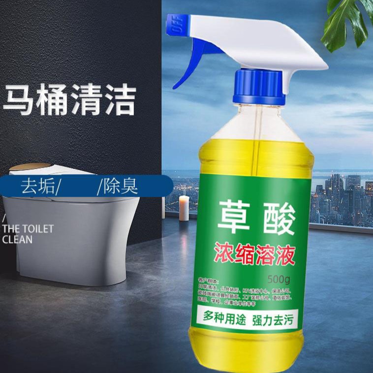 13423734.草酸浓缩溶液去黄草酸清洁剂瓷砖高浓度马桶厕所地板除垢